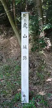 丸山城の標木