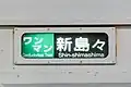 方向幕