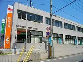 松戸北郵便局
