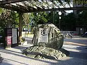 松下幸之助創業の地記念碑大開二丁目