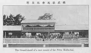 池上競馬場