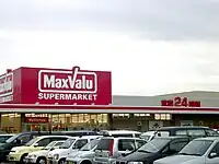マックスバリュ羽倉崎店(大阪府泉南郡田尻町)