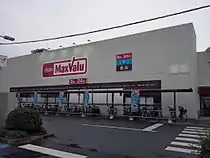 3代目(現行ロゴ)を付した店舗の例。マックスバリュ吉塚店(福岡県福岡市)※閉店済。元・ダイエー店舗