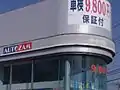 店舗サイン例