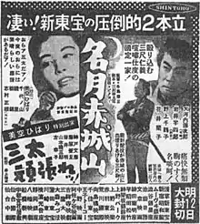 『名月赤城山』『三太頑張れッ!』(1953年2月11日付新聞広告)。館名リスト右から2番目に「新宿昭和館」の文字列が確認できる。
