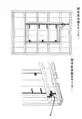 踏板裏面図・機車装置図