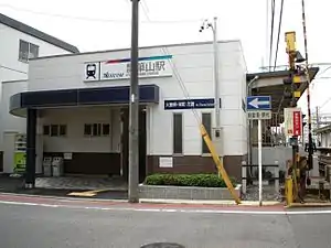 瓢箪山駅 栄町方面ホームの駅舎(2007年9月)