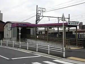 矢田駅 尾張瀬戸方面駅舎