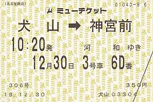 複合駅務端末機による従前の窓口発券様式