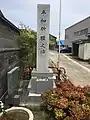 富山市豊田に建立されている平和祈願之碑