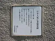 慰霊碑文