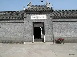 施耐庵記念館