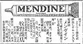 メンダインの絵入り広告。1925年 東京