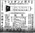 メンダインの絵入り広告。1921年 朝鮮