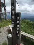 山頂の碑