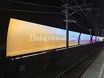 デザインブランドアッププロジェクトにより設置された平沼橋駅のメッセージボード〈2017年2月〉プロジェクトの主題"Thinking of the next century."が掲げられている