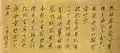 滅翁文礼墨蹟 七言律詩（南宋〈1127年-1279年〉）