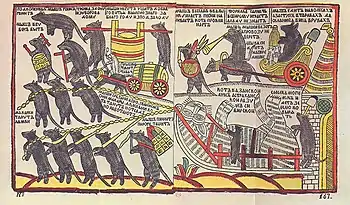 「猫を埋葬するネズミたち」ピョートル大帝を風刺したロシアの木版画ルボーク。1760年代作。
