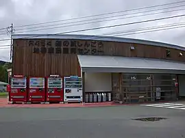 道の駅しんごう