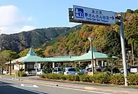 道の駅夢さんさん谷汲（揖斐川町）