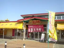 道の駅 泗水