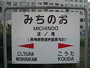 駅名標