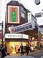 新館の外観（2007年12月8日撮影）