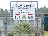 粟嶋神社の鳥居くぐりが描かれた駅名標