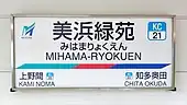 駅名標