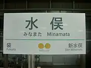 駅名標