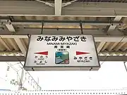 駅名標