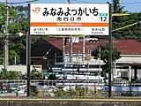 駅名標（2024年5月）