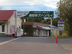 南知多グリーンバレー