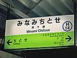 駅名標①（美々駅廃止前）