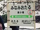 駅名標