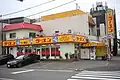 十一屋店