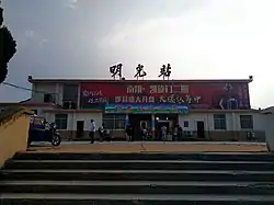 明光駅