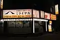 ミライザカ 練馬店