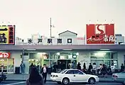 南口（1990年4月）