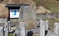 「太田落雁」碑