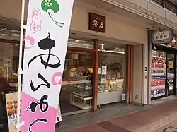 蜜屋本舗