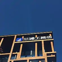 本社