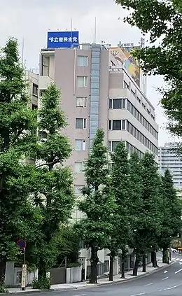 三宅坂ビル(立憲民主党本部)