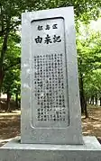 都島区由来記の石碑