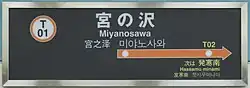駅名標