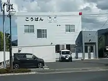 前沢交番