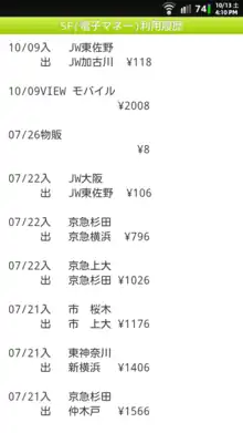 スマートフォン版使用履歴の一例。Ver.4aからは相互利用先の他事業者が*印とならず、アルファベット2つ記号表記となった。（JH＝JR北海道、SP＝札幌地下鉄、TP＝manacaエリア、JC＝JR東海、SU＝PiTaPaエリア、JW＝JR西日本、JS＝JR四国、AI＝あいの風とやま鉄道、KD＝高松琴平電気鉄道、JK＝JR九州、NR＝西日本鉄道、FC＝福岡市交通局、エリアによっては未対応駅も表示可能。）