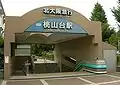 東口(2009年8月)