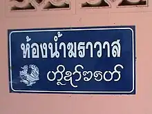 タイモン語とタイ語。