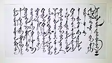 モンゴル書道